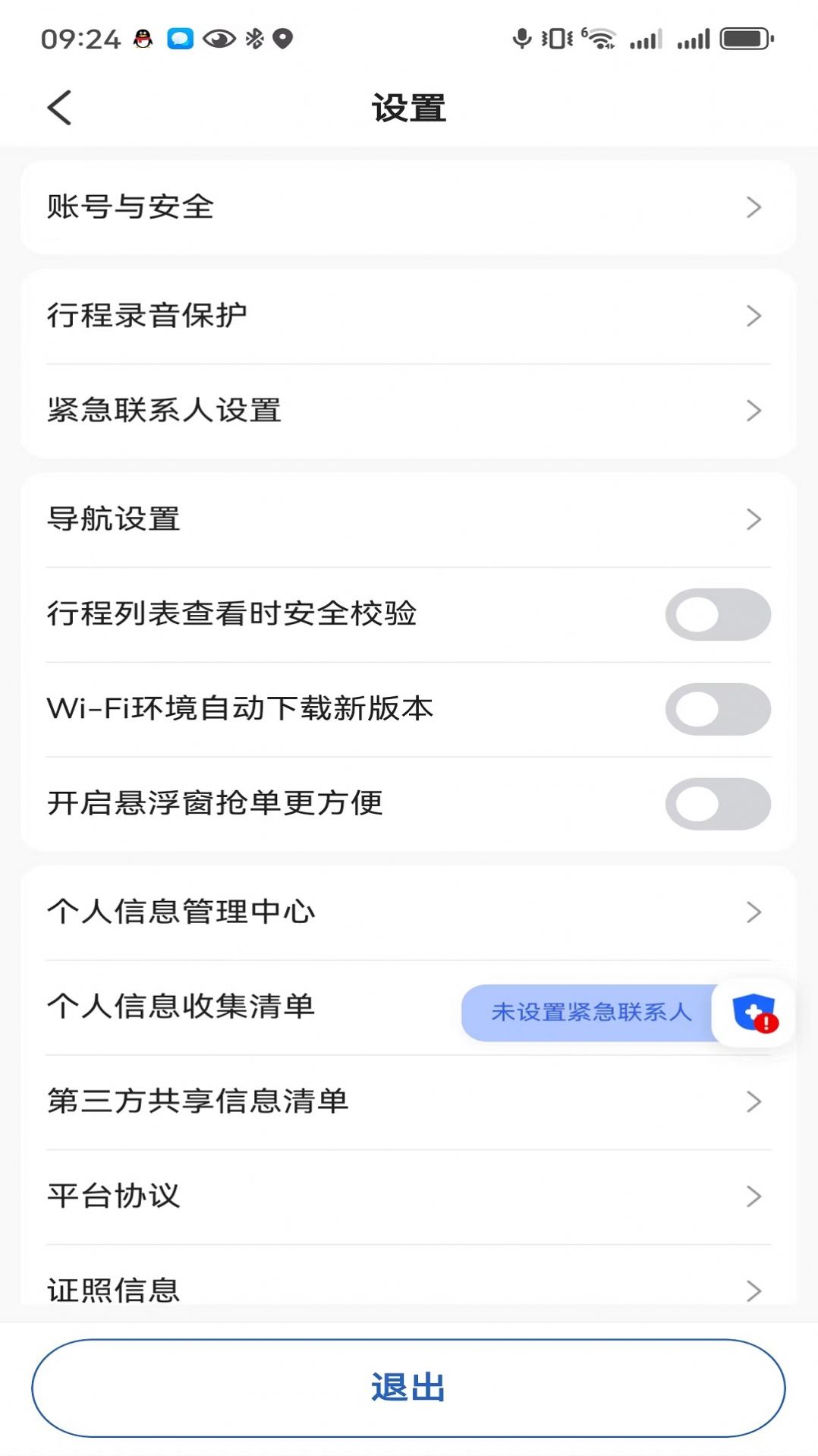 鲸志出行官网版