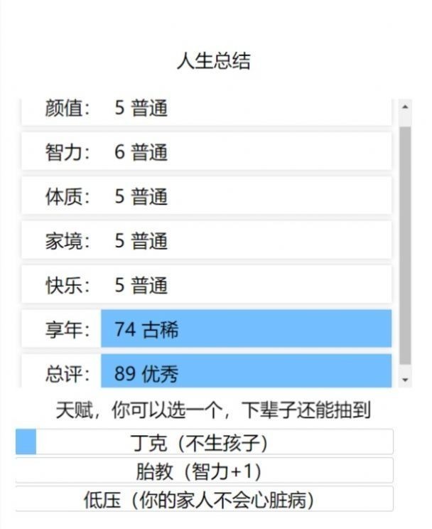 人生重开模拟器克苏鲁修仙安卓版