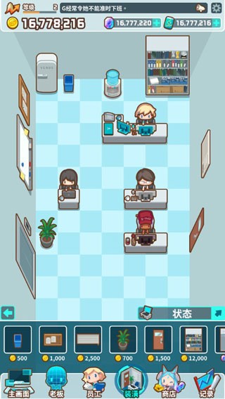 我的办公室免费版