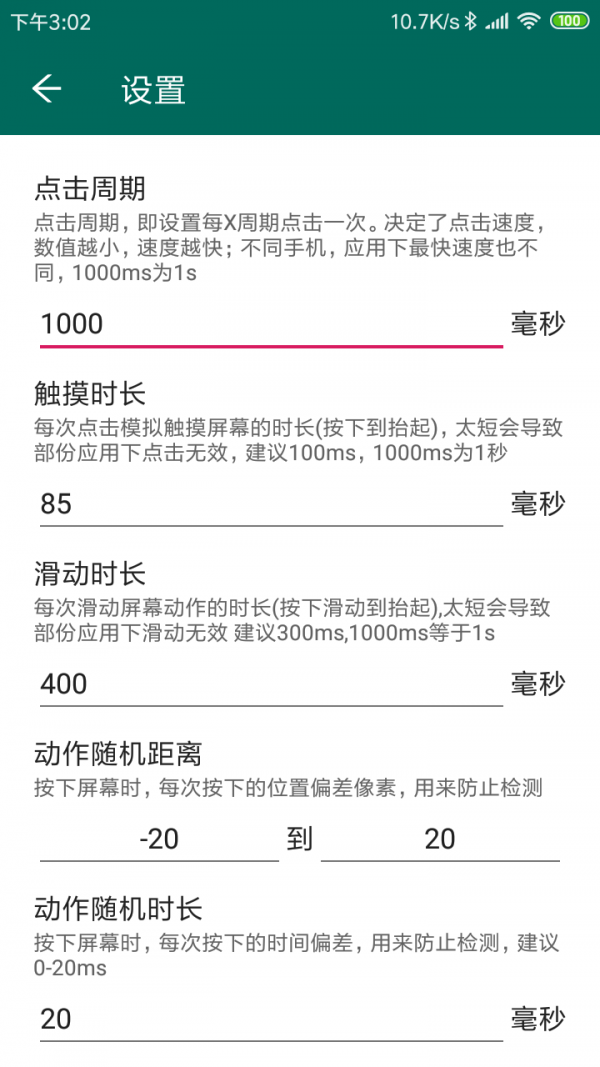 万能自动点击器