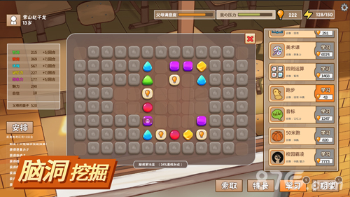 中国式家长测试最新版