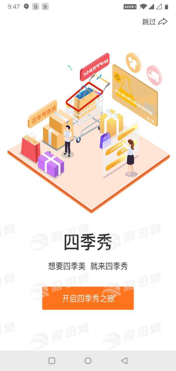 四季秀最新版