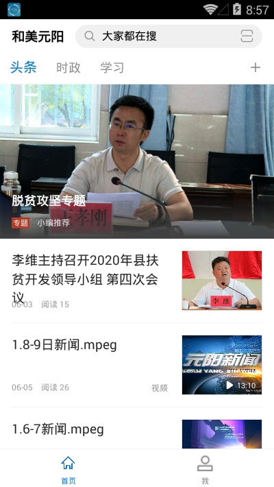 和美元阳免费版