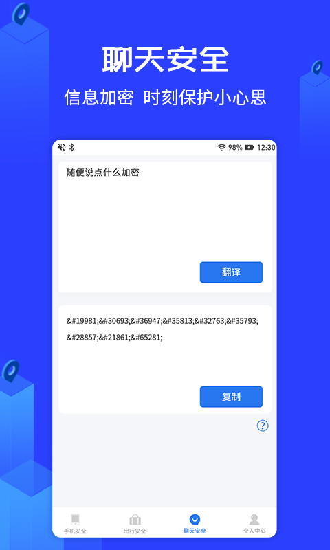 守护神安全助手手机版