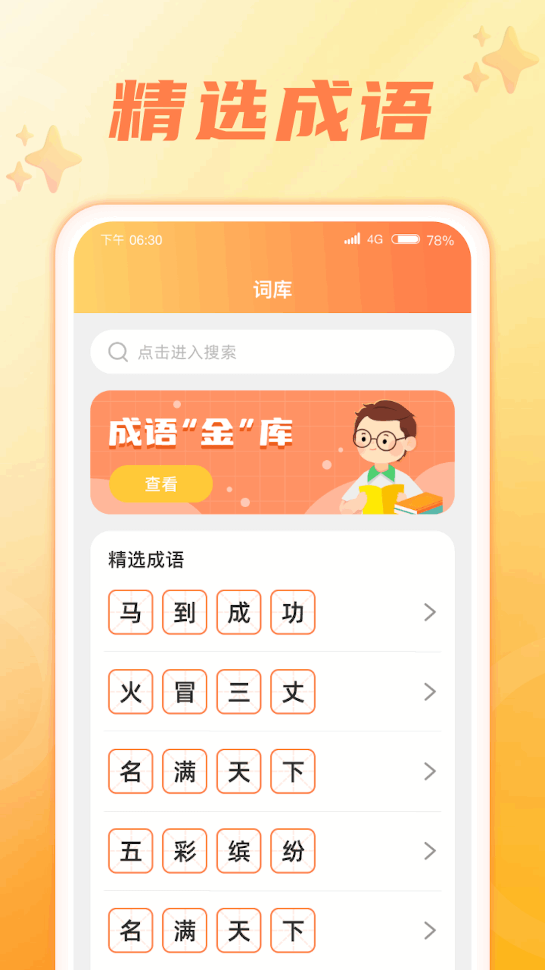 成语智慧星安卓版