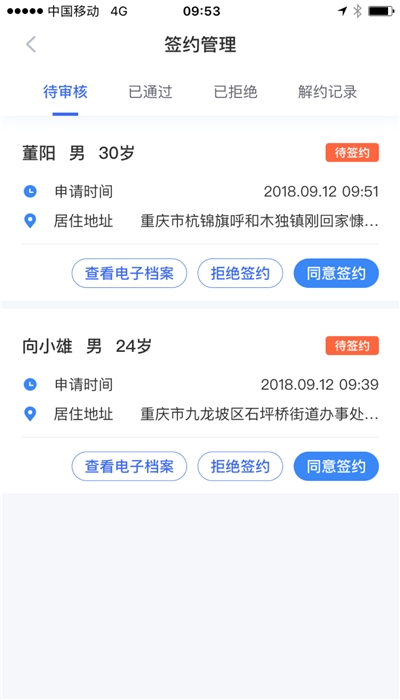 城市一账通养老认证平台手机版
