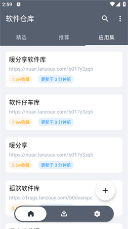 软件仓库免费版