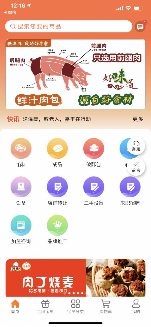 味丰源最新版