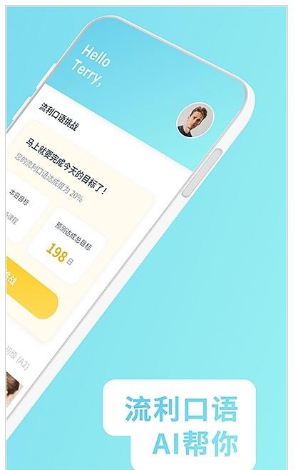 庞帝AI英语App最新版