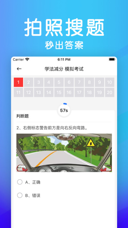学法减分助手安卓版