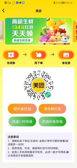 惠满官网版