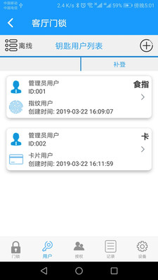 科裕蓝牙锁免费版