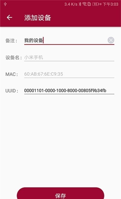 蓝牙串口调试助手最新版