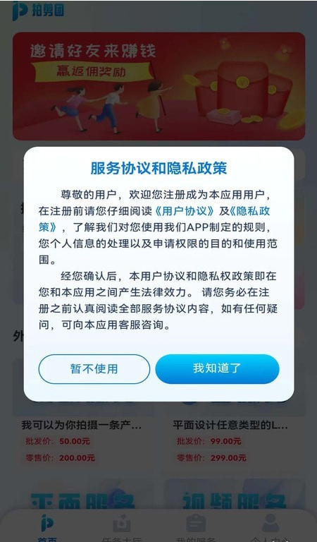 拍剪团最新版
