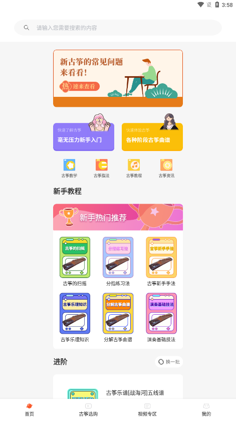 iGuzheng爱古筝官网版