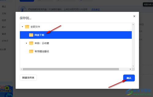 夸克网盘如何保存他人分享的文件
