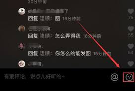 抖音如何回复评论发图片