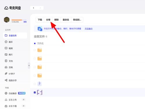 夸克网盘如何分享文件到微信