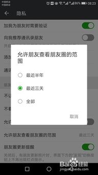 微信朋友圈仅展示最近三天