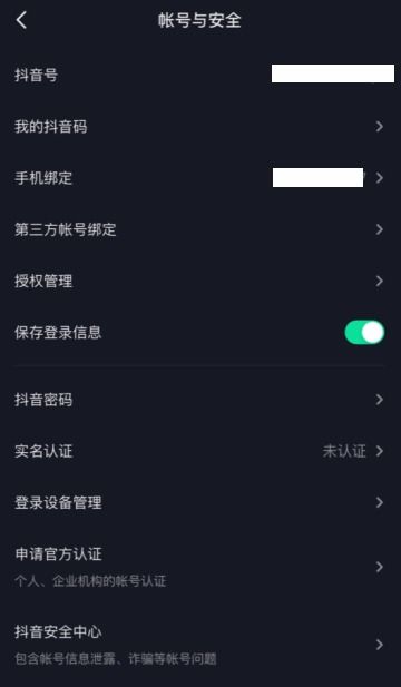 抖音子账号如何登录主账号店铺