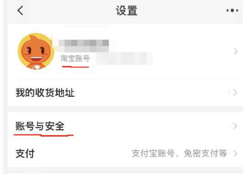 淘宝账号名修改位置在哪里