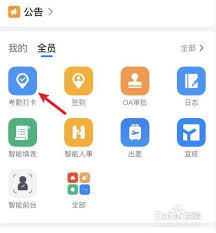 钉钉如何录入人脸