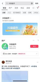 抖音超市入驻平台怎么样