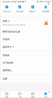 作业帮如何绑定手机号码