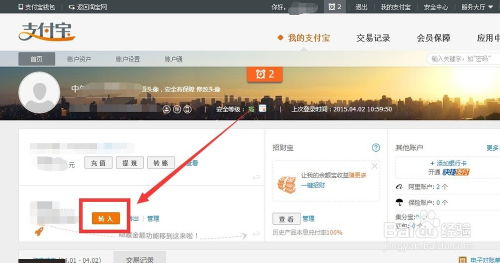 余额宝资金如何转入支付宝