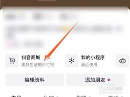 抖音商城如何申请退款