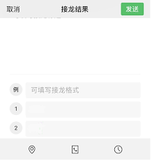 微信接龙游戏怎么玩