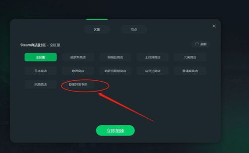 手机版Steam连接失败怎么解决