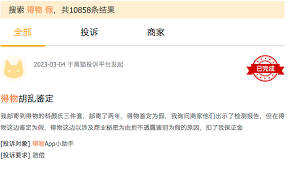 得物app平台鉴定如何发起投诉