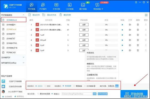 扫描全能王如何实现Word转PDF