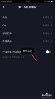 抖音子账号如何解绑店铺