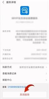 支付宝中芒果tv如何取消自动续费