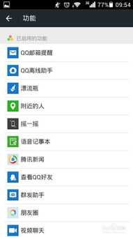 微信电话本使用教程