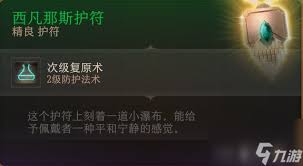 博德之门3护符收集方法