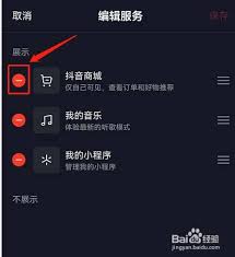 抖音商城如何删除首页推荐