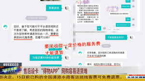 得物退货手续费如何投诉
