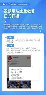个人微信绑定企业视频号安全吗