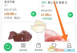 美菜商城如何查询物流信息