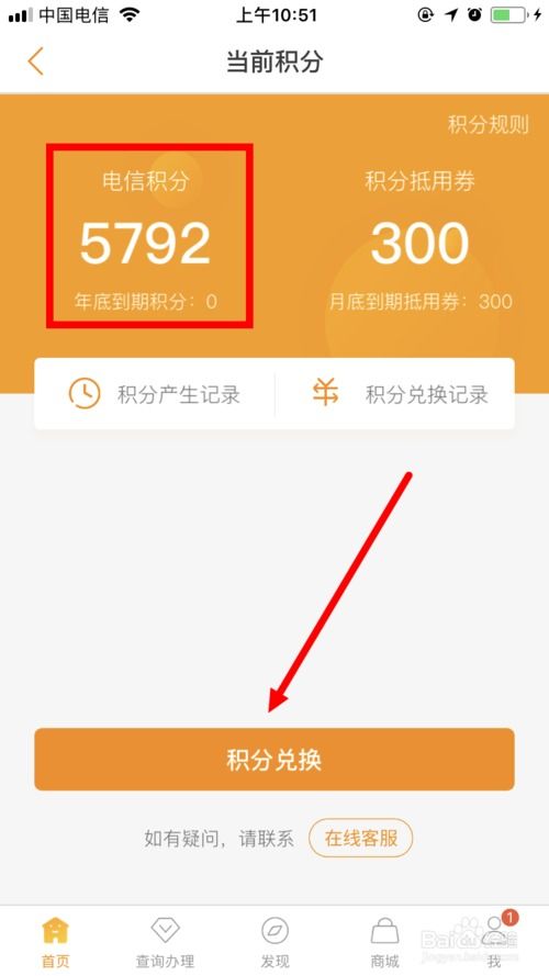 中国电信APP积分如何兑换话费