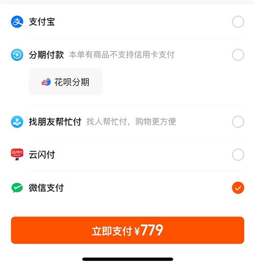 淘宝怎么设置微信支付