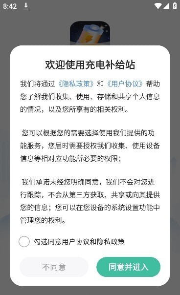 充电补给站最新版