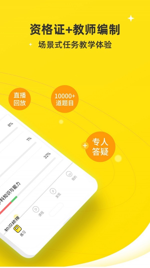 教师派免费版