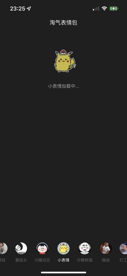 淘气表情包最新版