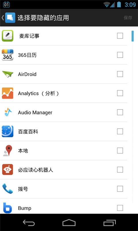 应用隐藏助手安卓版