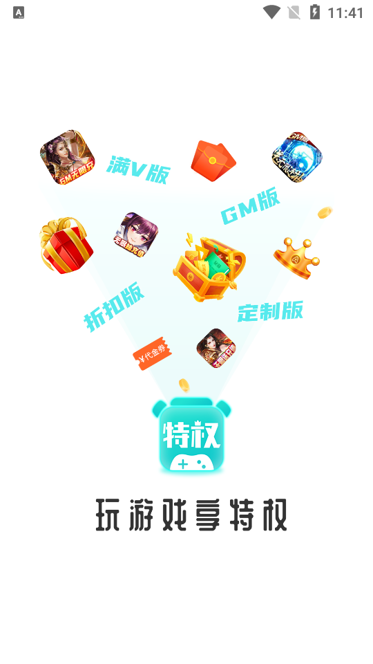 特权盒子免费版