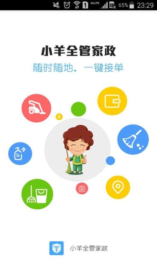 来师傅安卓版